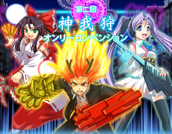 第二回神我狩オンリーコン イメージイラスト